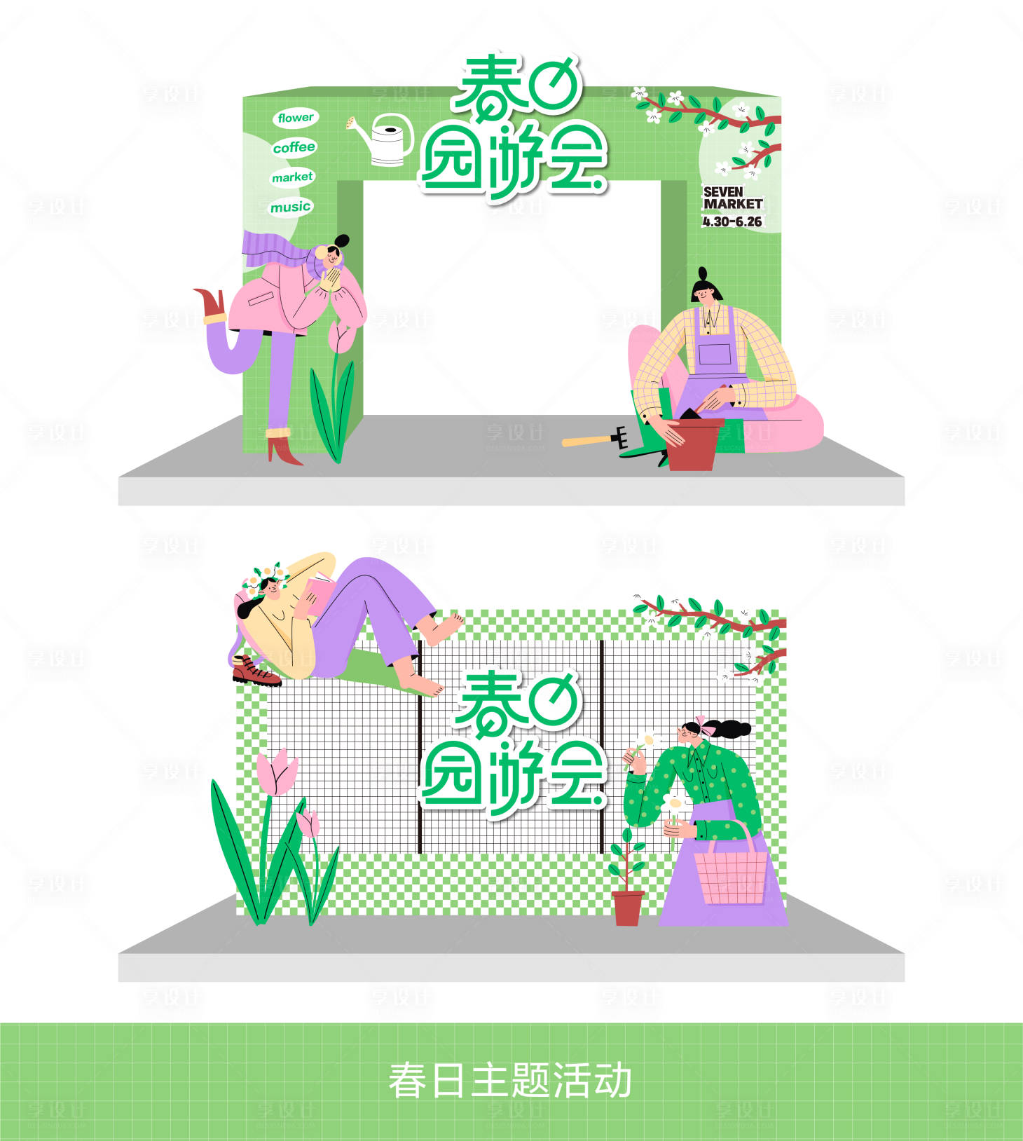 源文件下載【享設(shè)計(jì)】搜索編號(hào)：84110024470967108【春季活動(dòng)拱門】