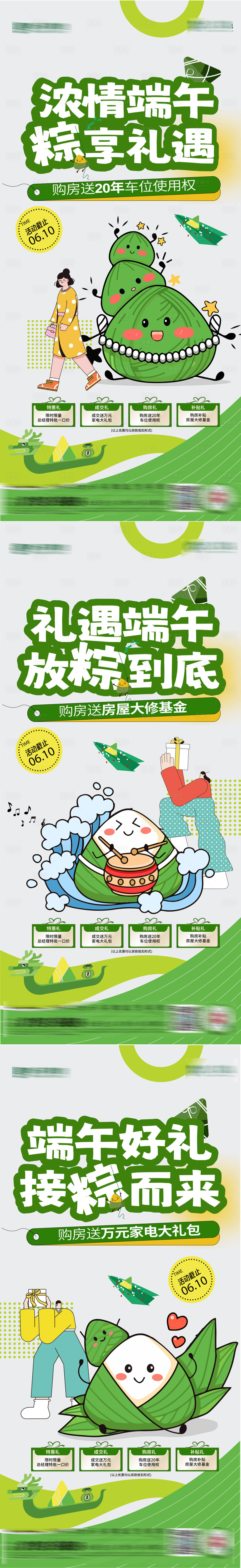 源文件下载【享设计】搜索编号：69310024326078254【端午优惠系列稿】