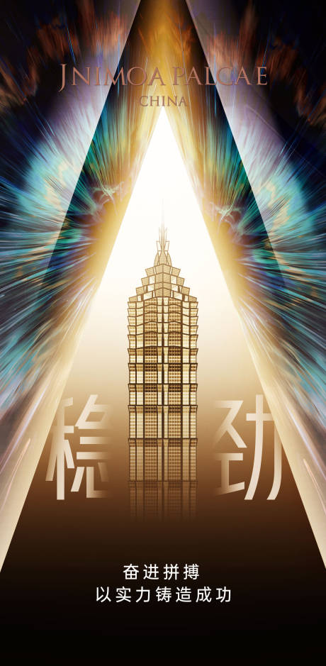 源文件下载【劲销海报】编号：22290024597582851