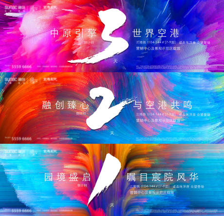 源文件下载【地产倒计时海报】编号：18900024799227277