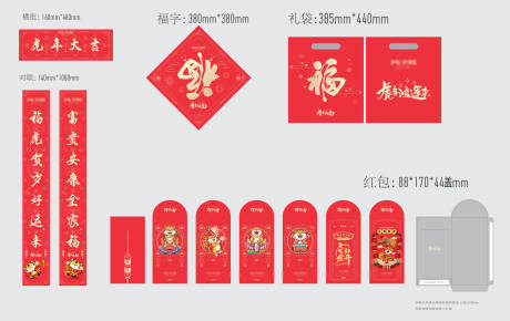 源文件下載【享設計】搜索編號：49210024300858805【地產新春紅包對聯(lián)大禮包】