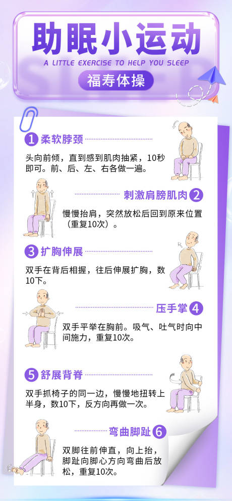 源文件下載【享設(shè)計(jì)】搜索編號：10110024515108907【助眠科普海報(bào)】