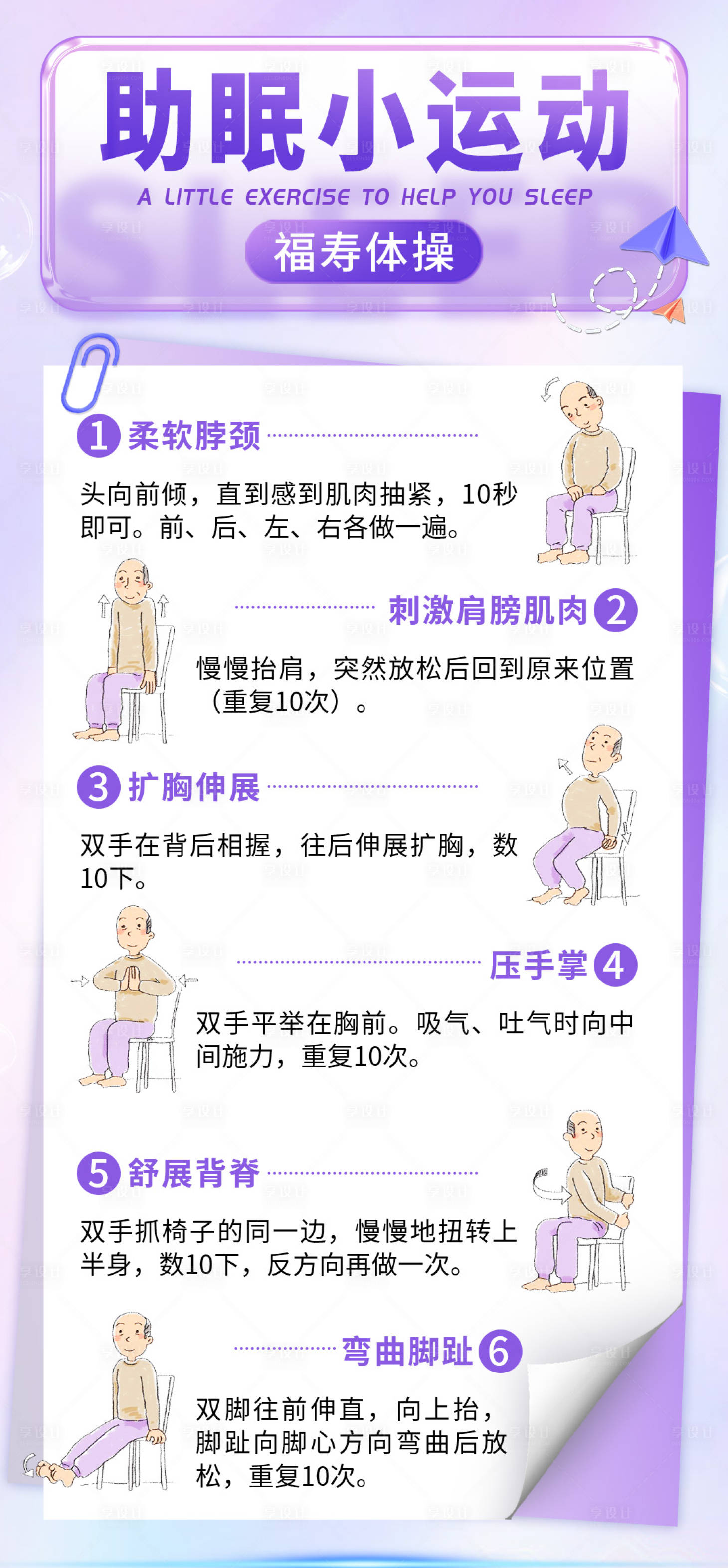 源文件下載【享設計】搜索編號：10110024515108907【助眠科普海報】