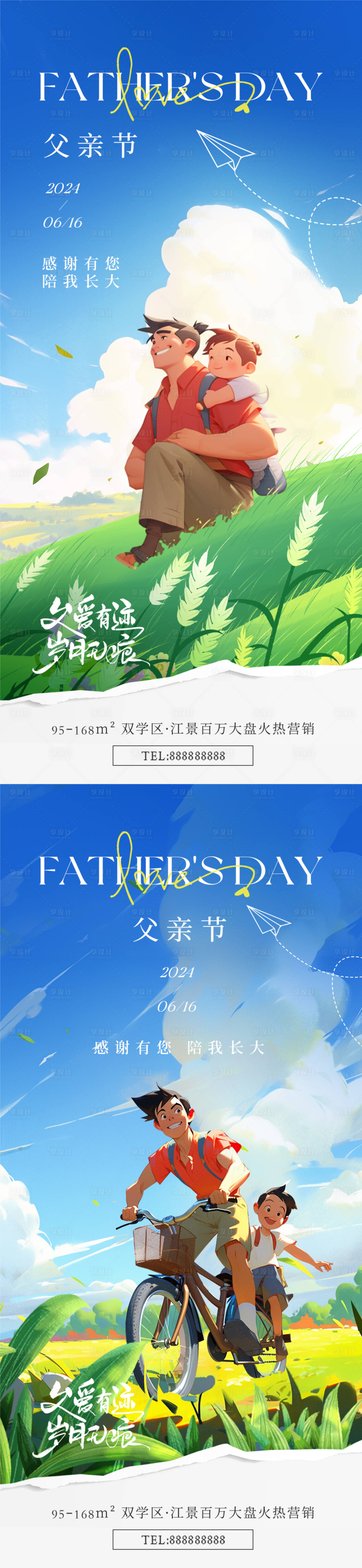 源文件下载【父亲节父子插画海报】编号：55630024412199382