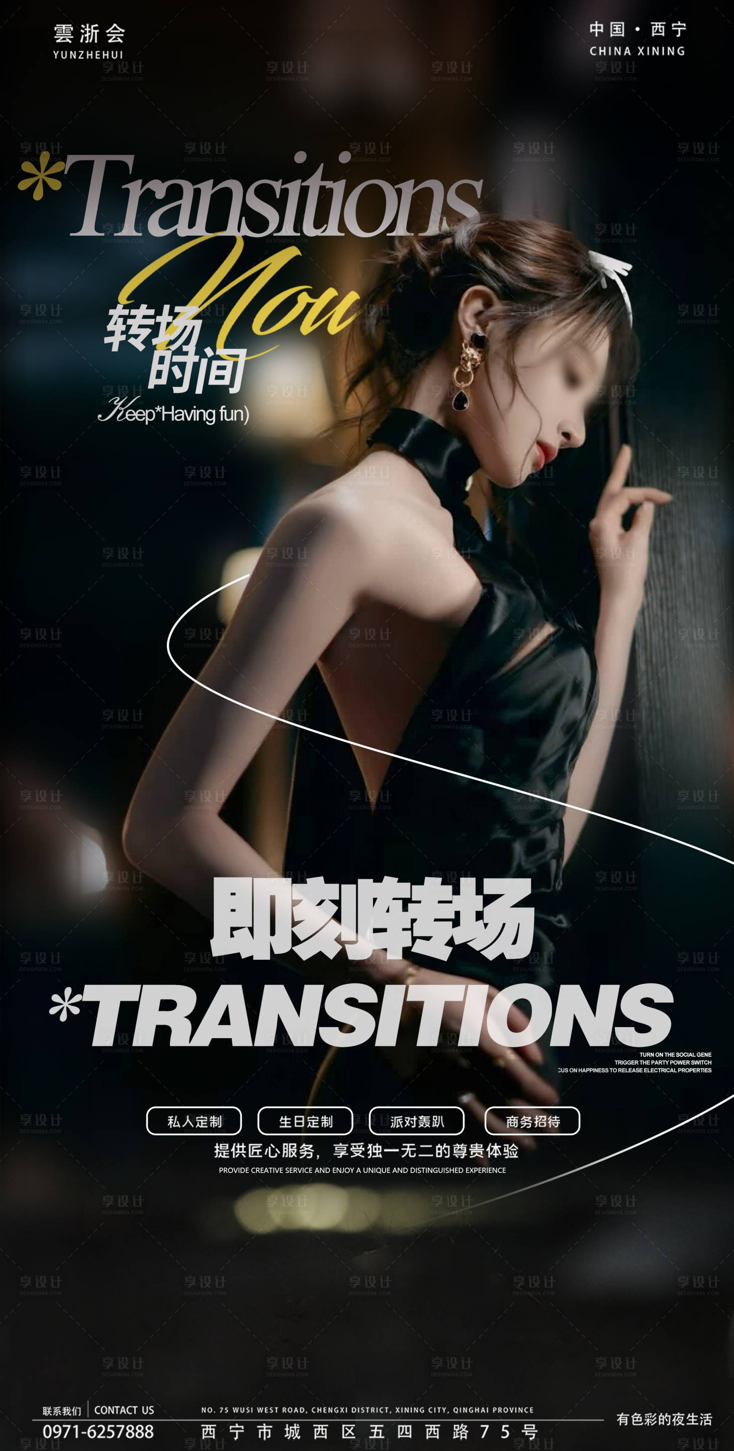 源文件下载【酒吧嘉宾人物海报】编号：51940024511717915