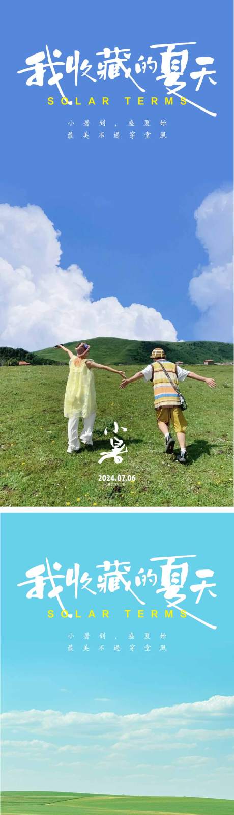 源文件下载【享设计】搜索编号：10870024411919419【小暑节气海报】