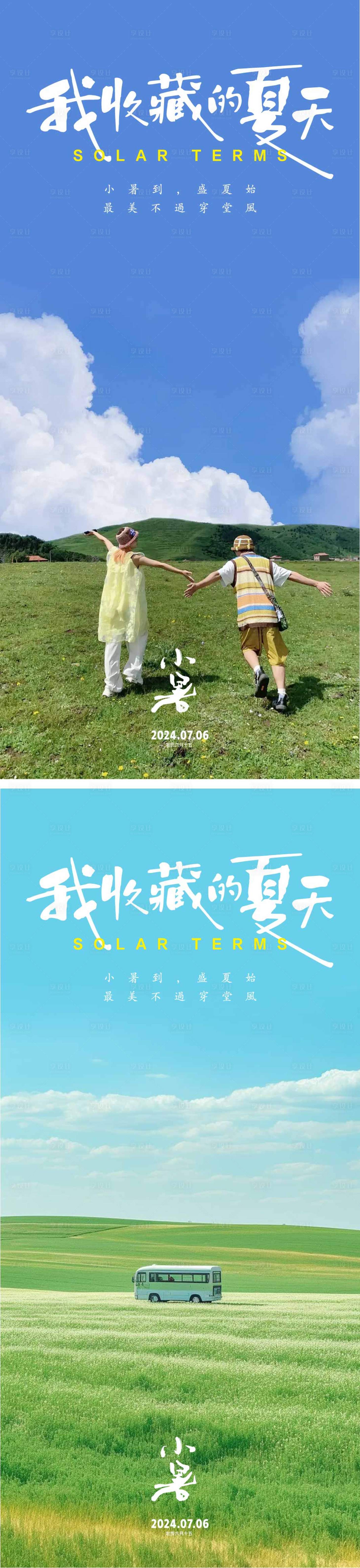 源文件下载【享设计】搜索编号：10870024411919419【小暑节气海报】