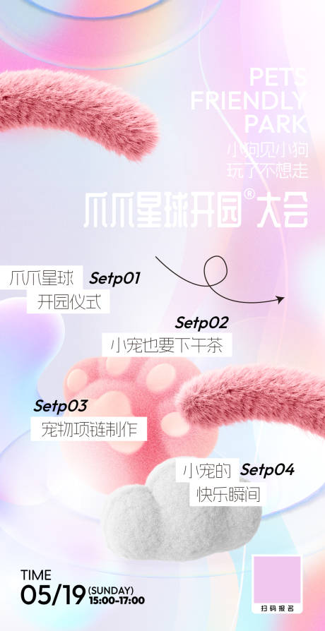 源文件下载【萌宠节活动海报】编号：15790024831263983