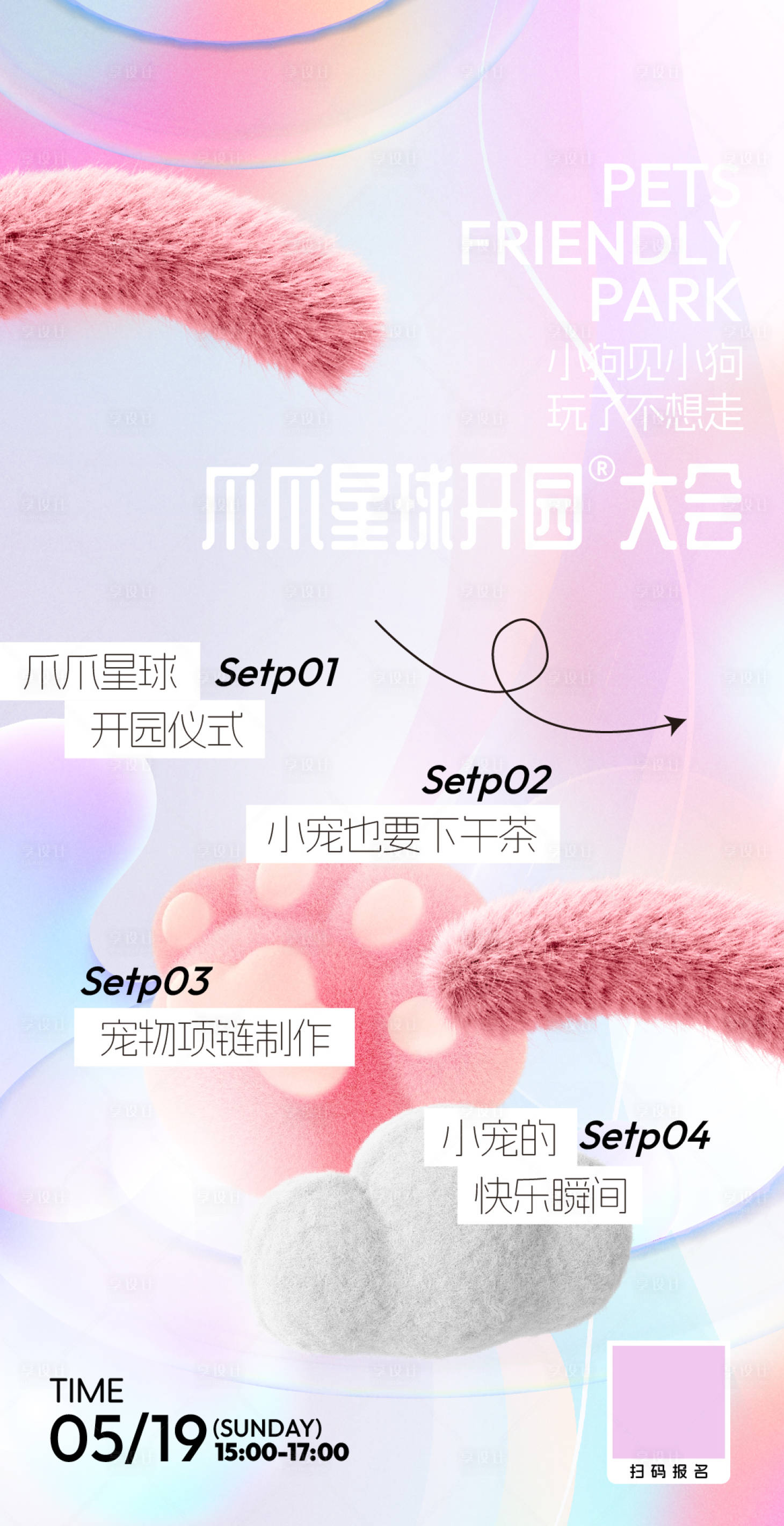 源文件下载【萌宠节活动海报】编号：15790024831263983