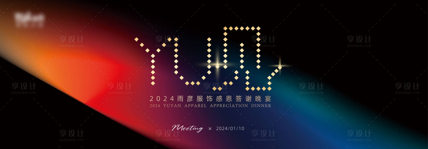 源文件下载【享设计】搜索编号：96100024751486857【答谢晚宴酒会活动背景板】