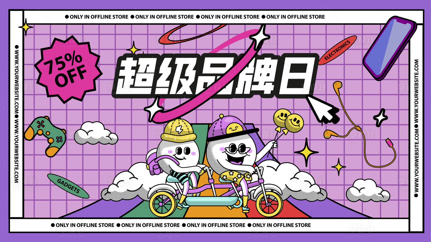 源文件下載【超級品牌日背景板】編號：78660024386253868