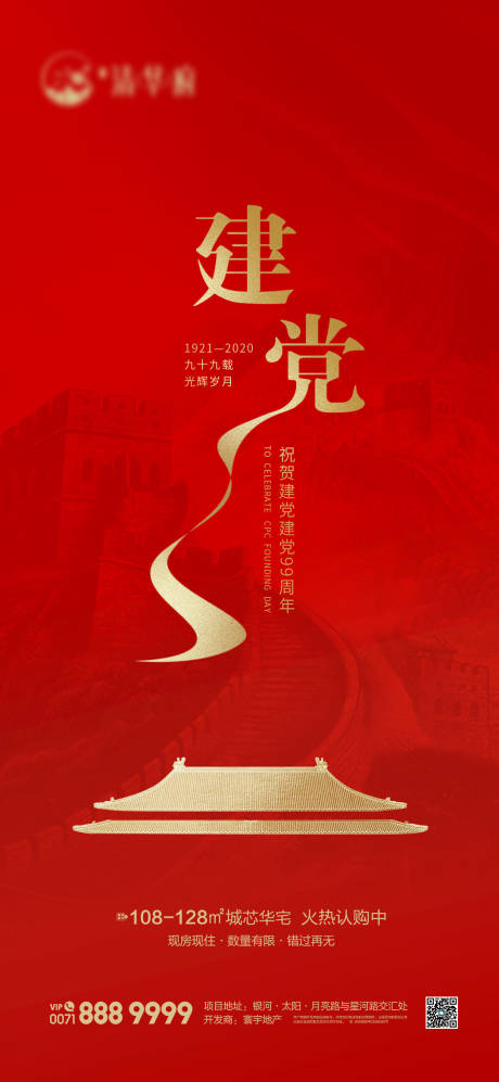 源文件下載【建黨節(jié)海報(bào)】編號(hào)：71640024690207513