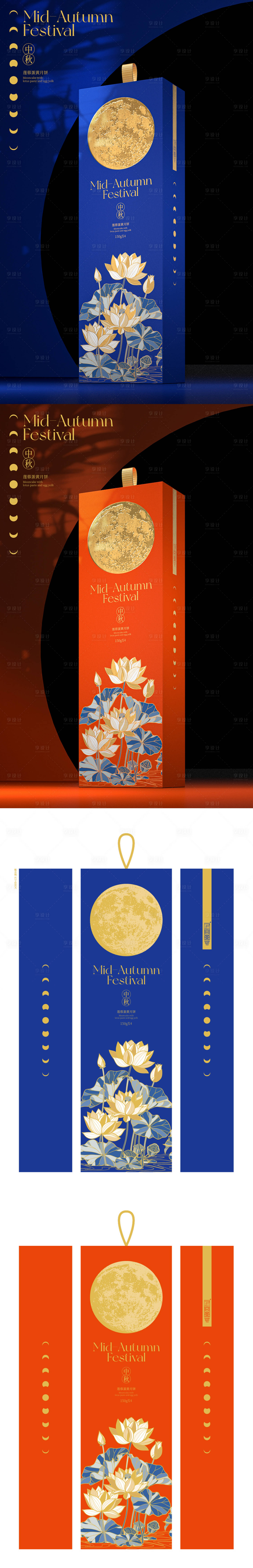 源文件下载【享设计】搜索编号：45850024863584386【中秋月饼礼盒包装设计】