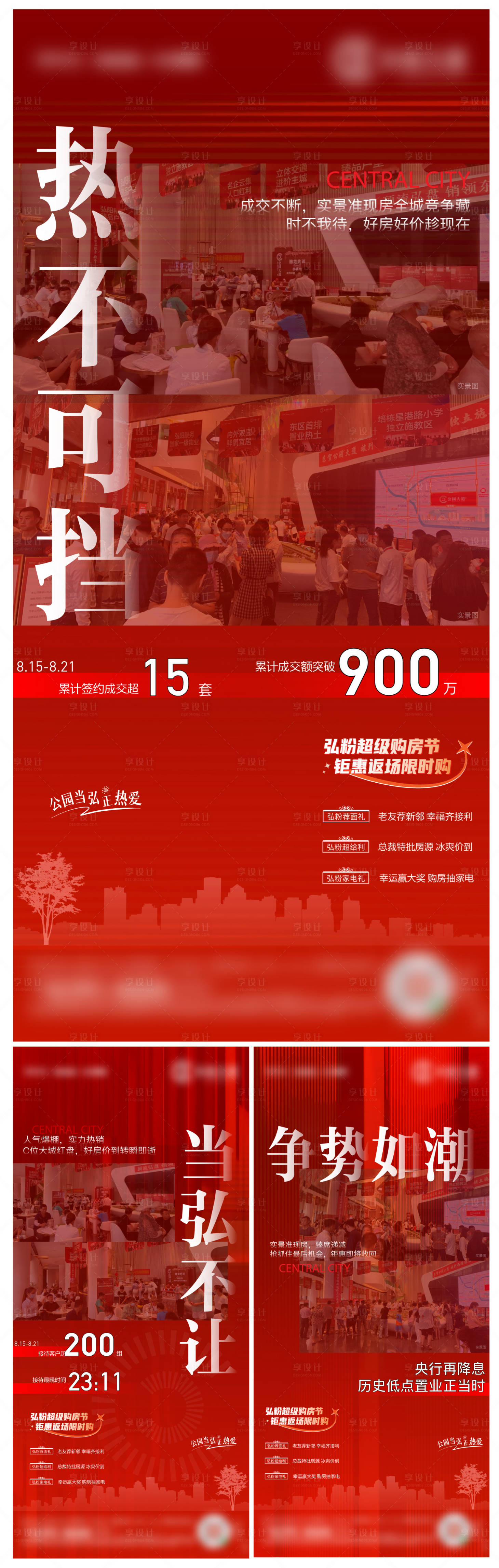 源文件下載【地產熱銷系列海報】編號：42360024795092001