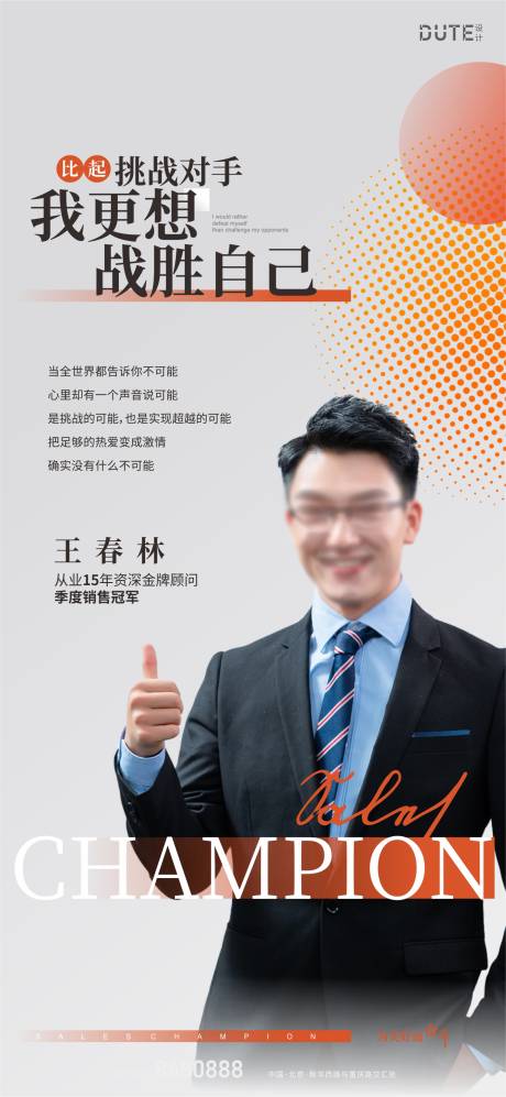 源文件下载【享设计】搜索编号：24310024357922592【销冠人物海报】