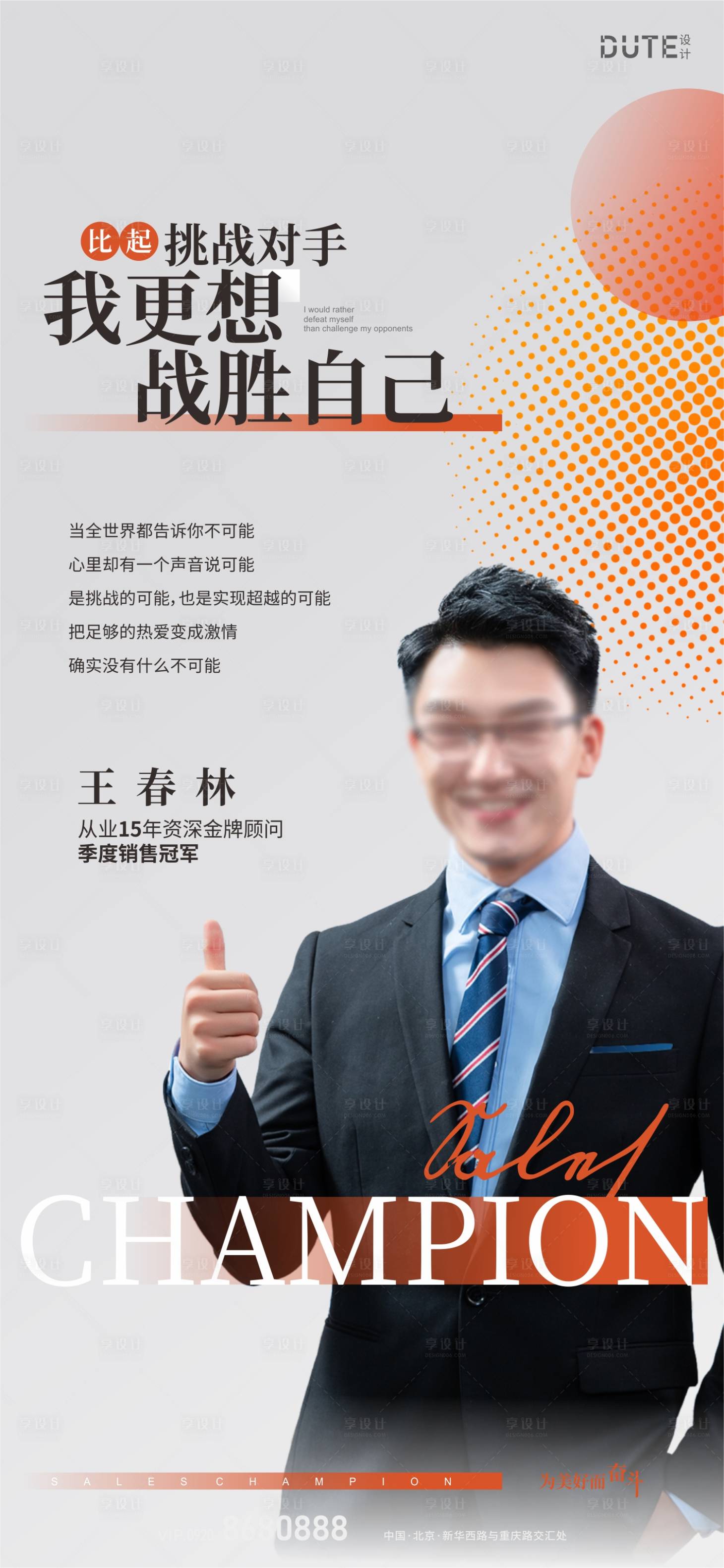 源文件下载【享设计】搜索编号：24310024357922592【销冠人物海报】