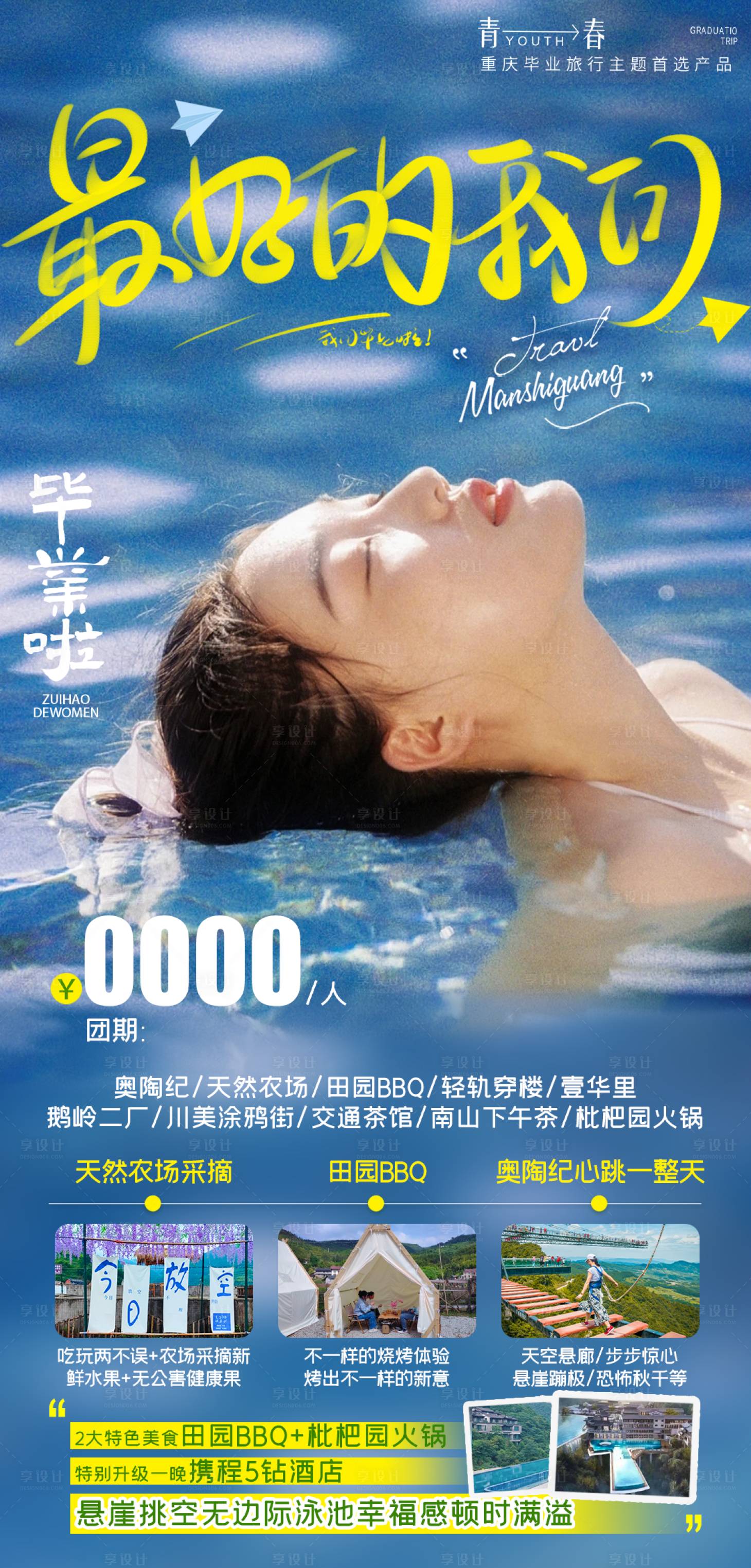 源文件下載【重慶畢業(yè)季旅游海報(bào)】編號(hào)：99670024479715750