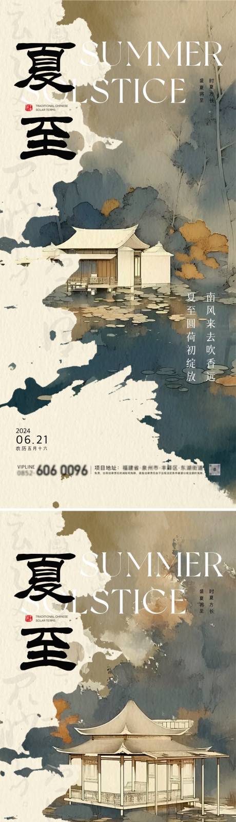 源文件下載【夏至中式海報】編號：36240024436947348