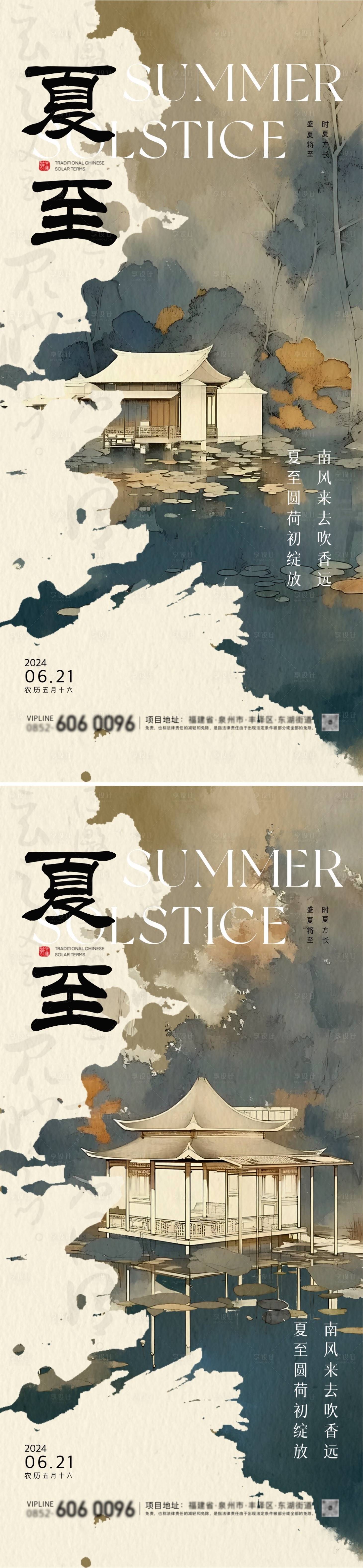 源文件下载【夏至中式海报】编号：36240024436947348