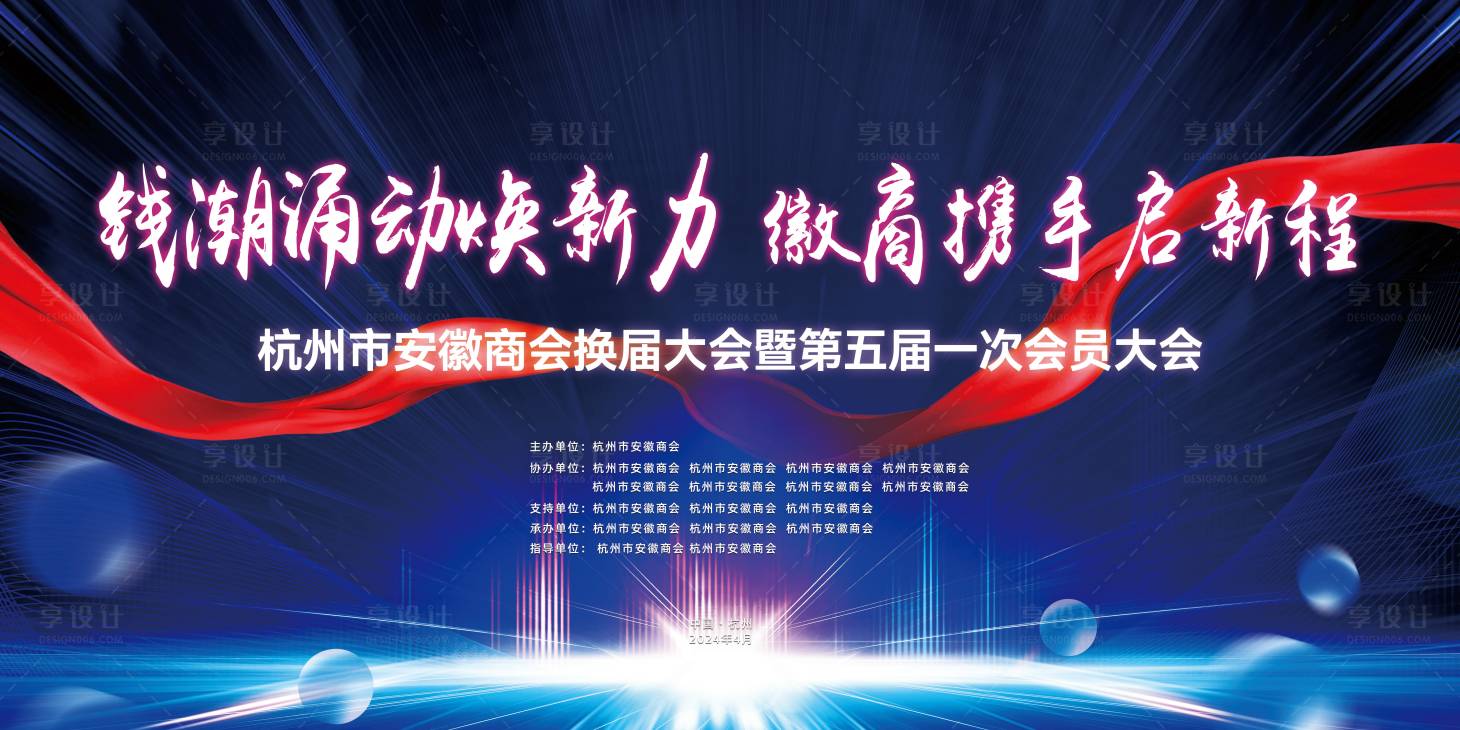 源文件下載【享設計】搜索編號：98420024321421685【徽商銀行主KV】