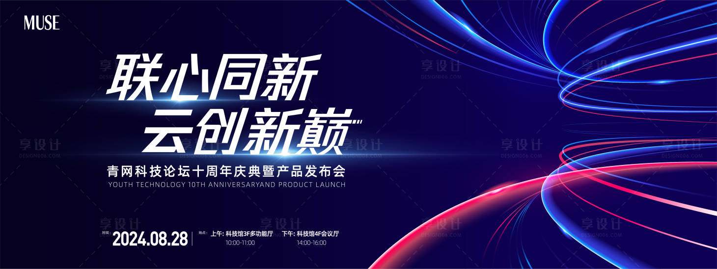 源文件下载【享设计】搜索编号：32550024433624525【科技论坛周年庆主视觉】