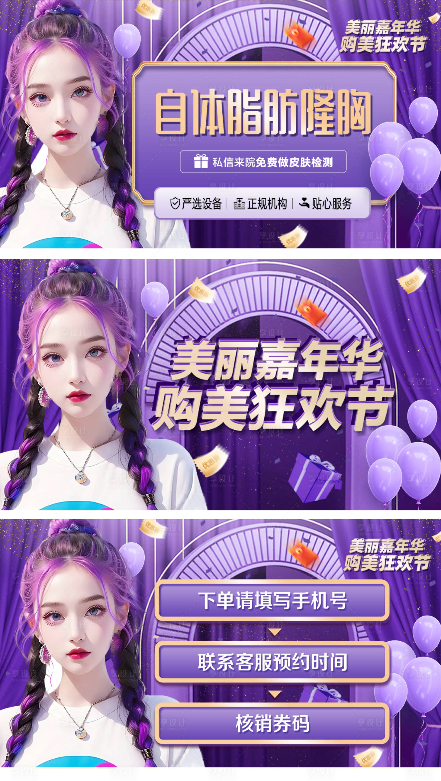 源文件下載【享設(shè)計(jì)】搜索編號(hào)：76540024802481078【醫(yī)美項(xiàng)目banner】