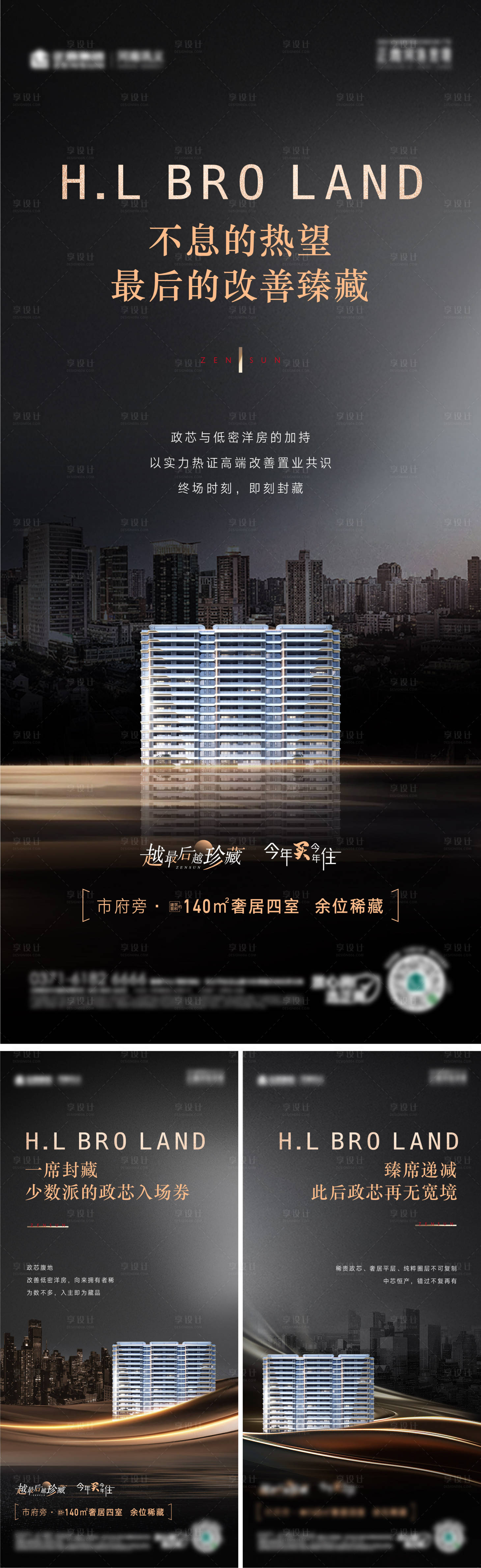 源文件下載【享設(shè)計(jì)】搜索編號(hào)：39570024287138727【洋房加推價(jià)值系列海報(bào)】