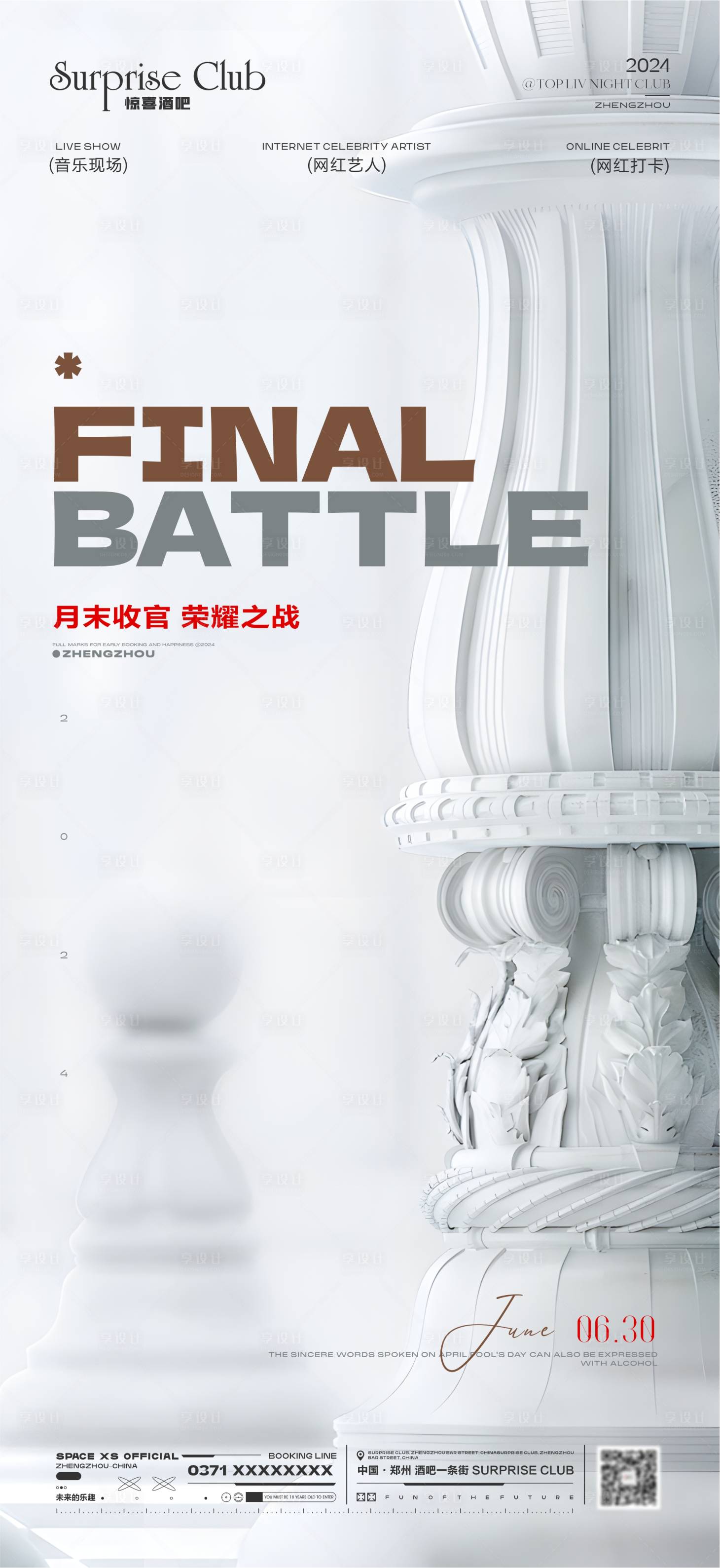 源文件下载【享设计】搜索编号：21770024790342758【酒吧国际象棋收官之战】