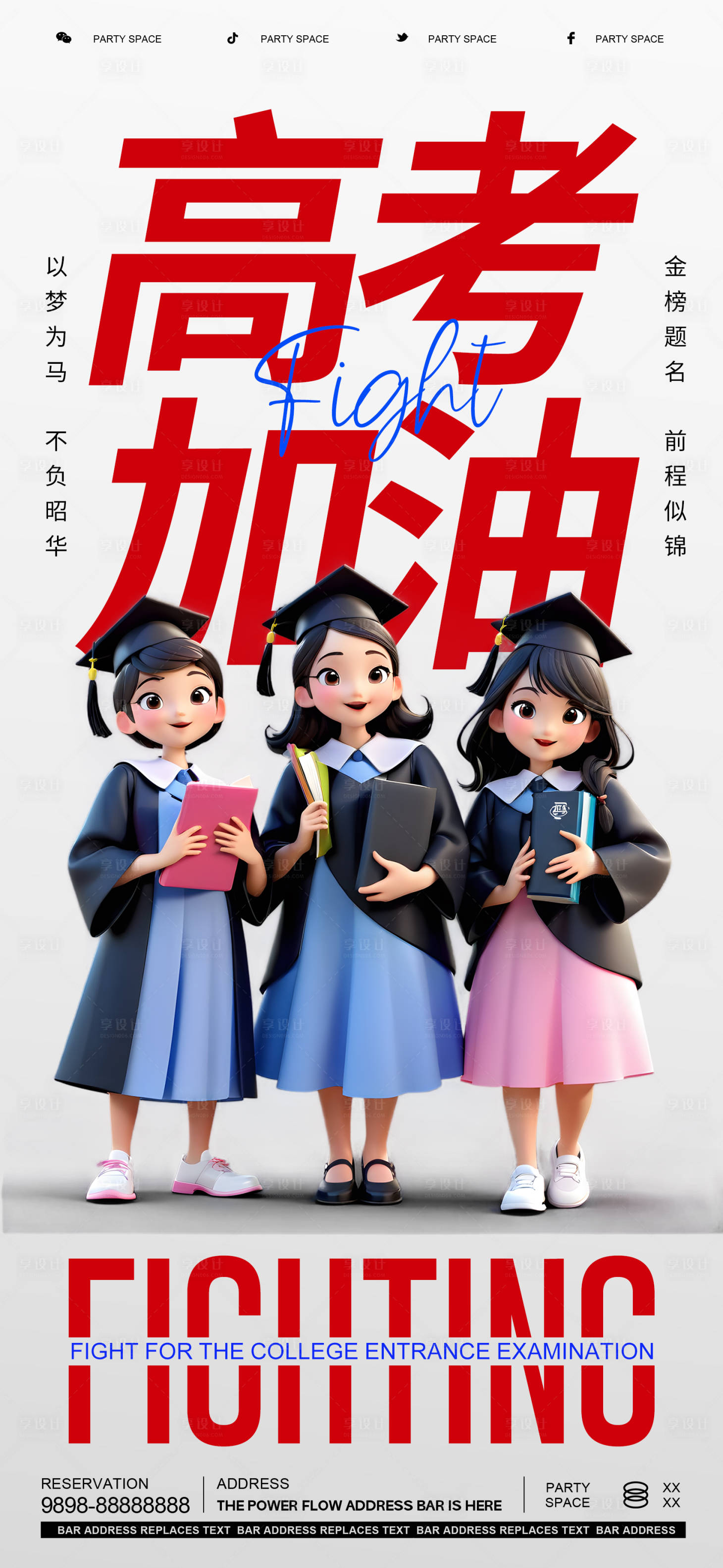 源文件下载【高考加油海报】编号：21680024361319287