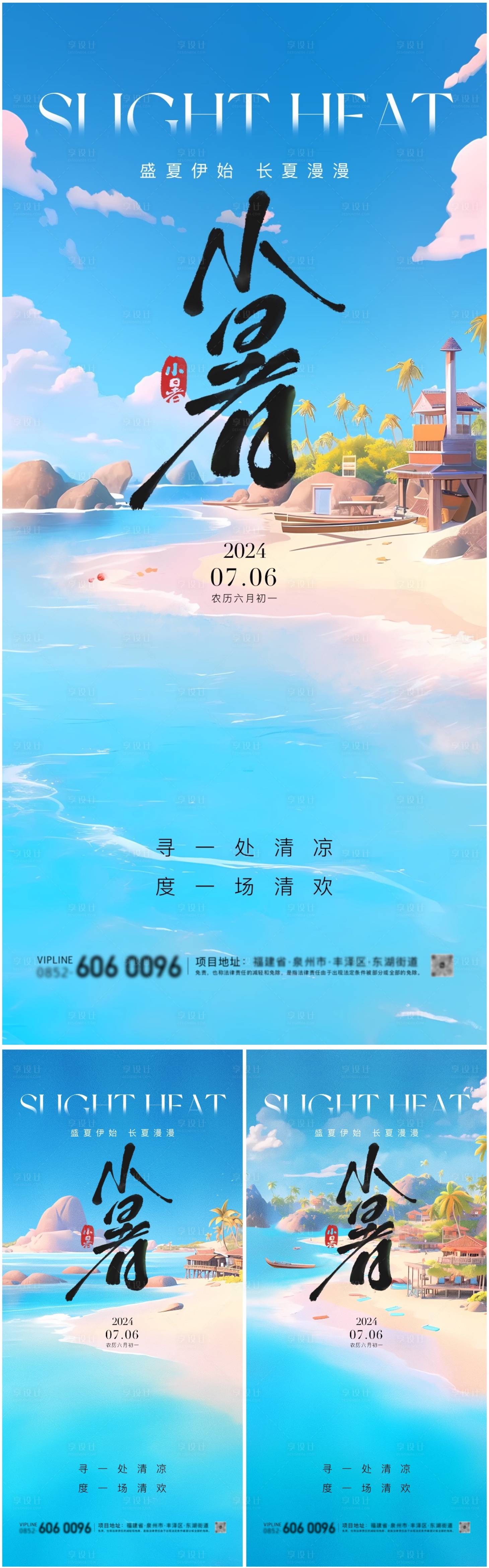 源文件下载【小暑海边度假海报】编号：28050024767379582