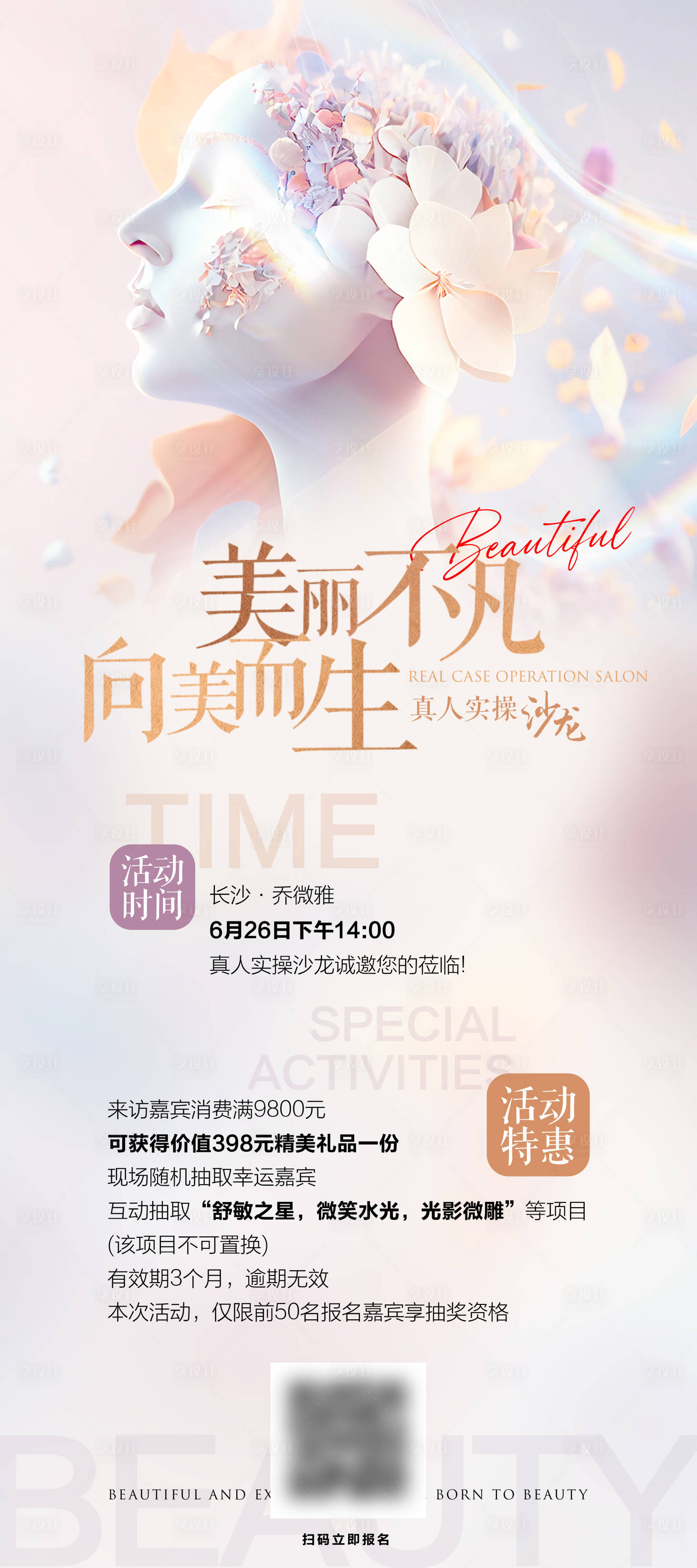 源文件下載【享設(shè)計】搜索編號：45640024602014441【醫(yī)美活動展架】
