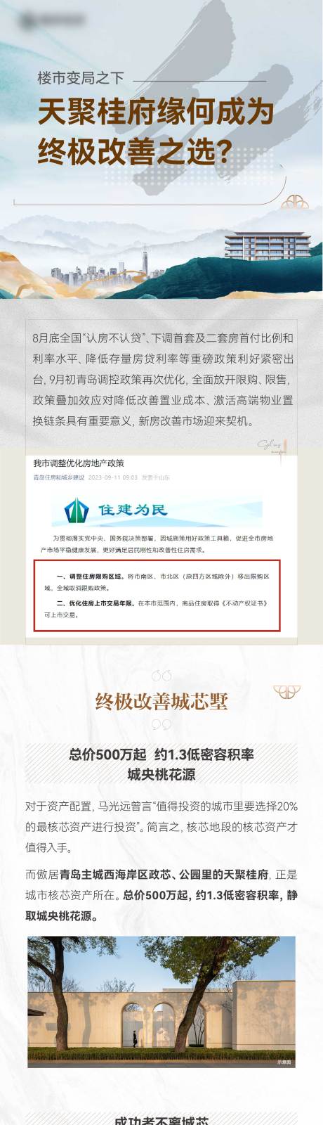 源文件下載【享設計】搜索編號：38120024628948910【政策長圖】