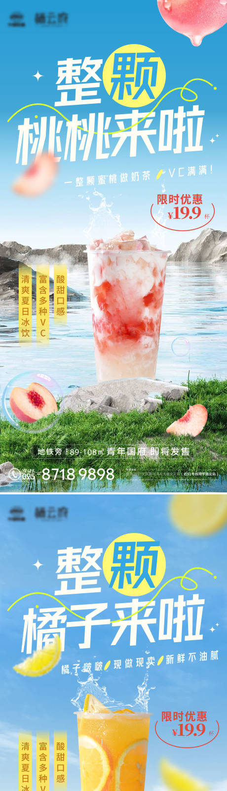 源文件下載【享設計】搜索編號：58690024794343594【夏日冰飲海報】