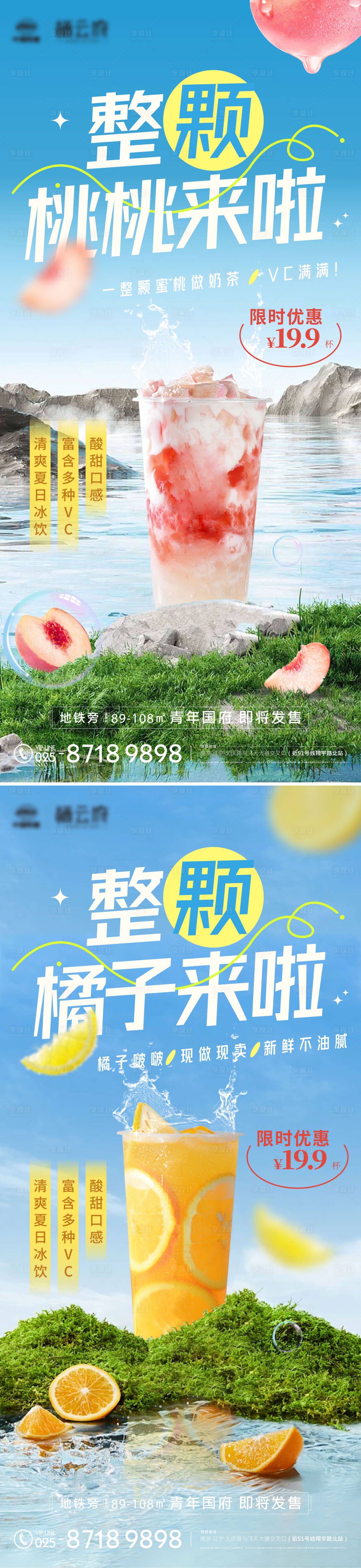 源文件下载【夏日冰饮海报】编号：58690024794343594