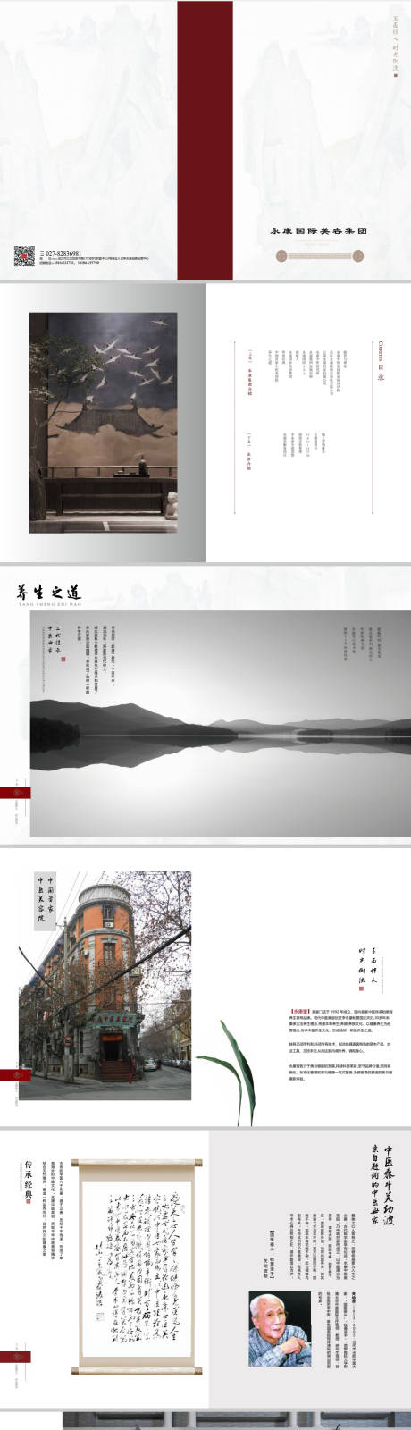 源文件下載【享設計】搜索編號：62260024639228826【醫美美容水墨中式宣傳畫冊】