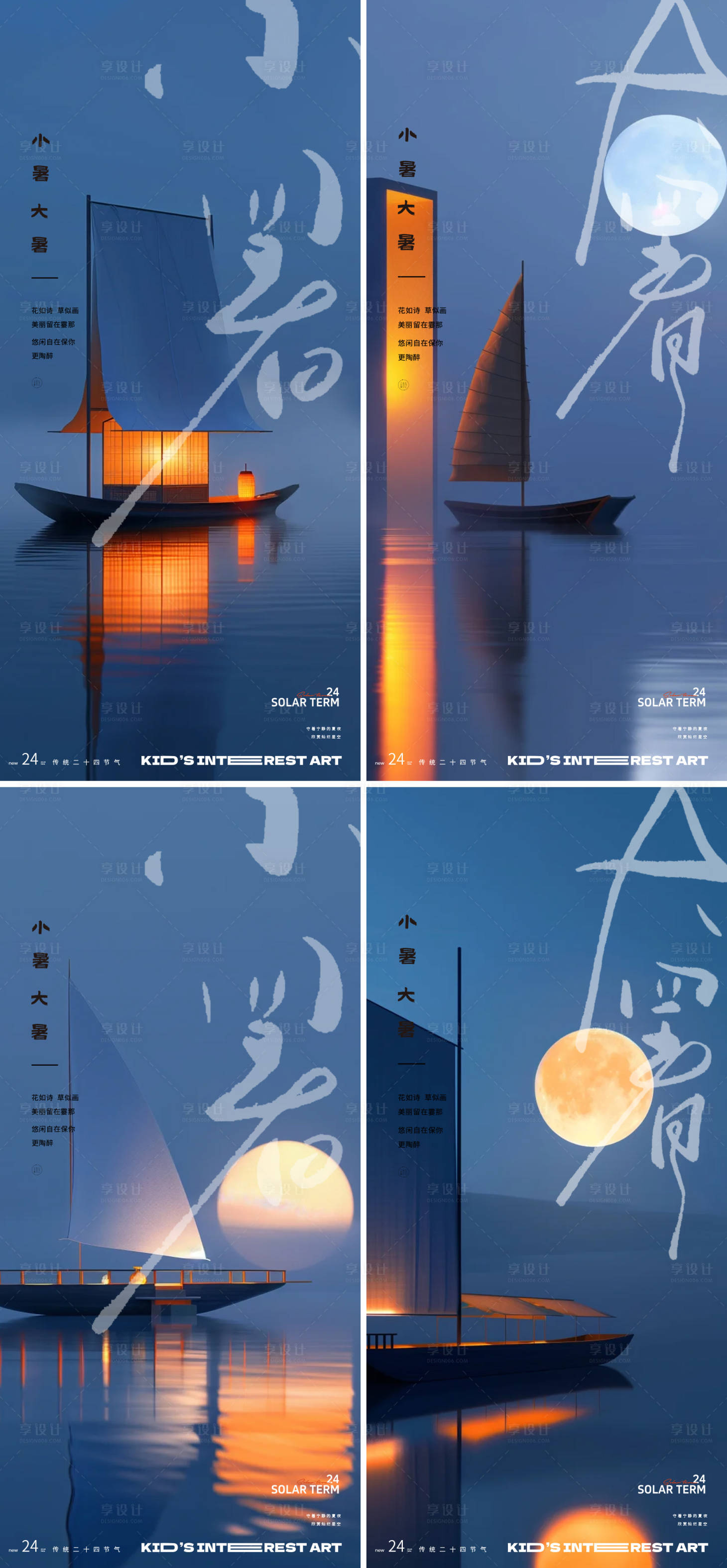 源文件下載【享設計】搜索編號：28200024850427629【小暑大暑24節氣中式地產海報】