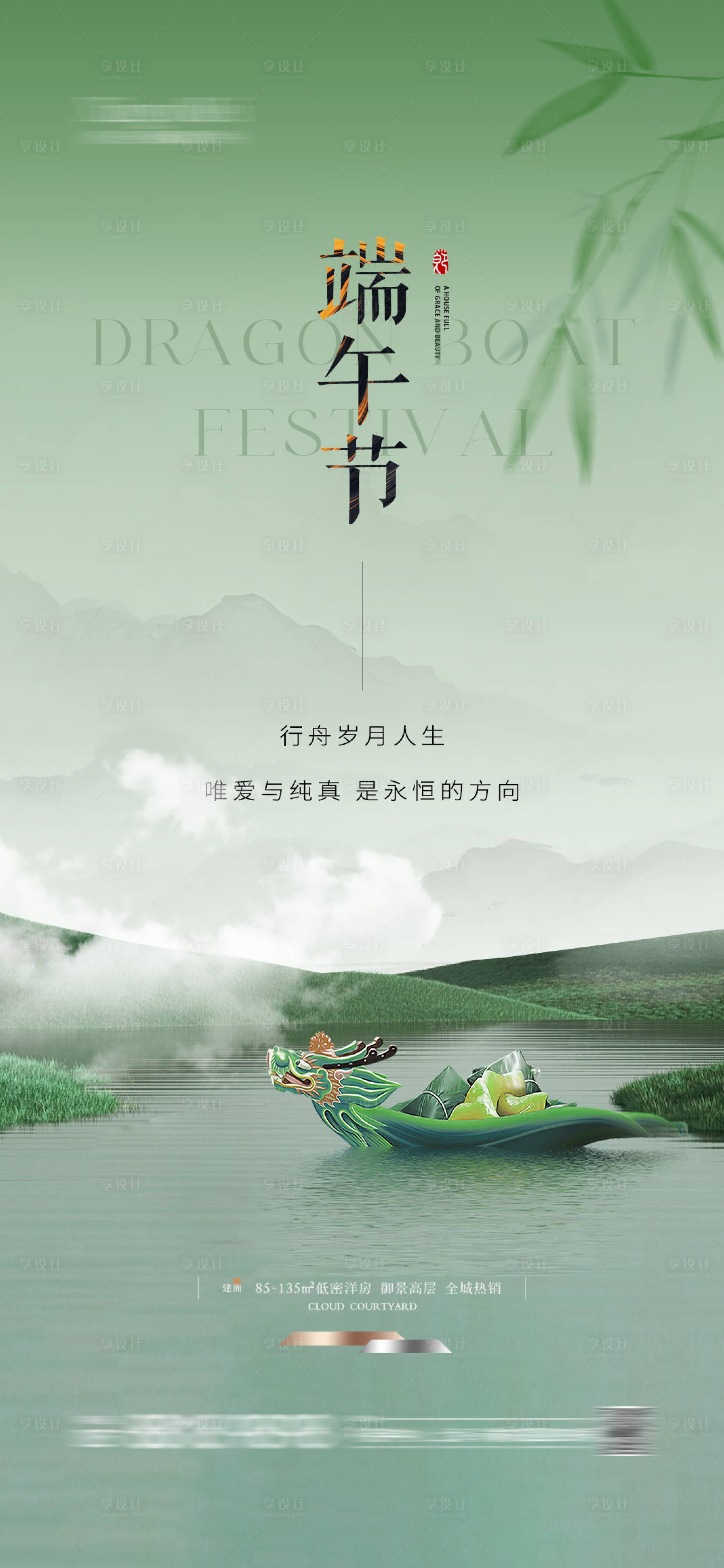 源文件下载【享设计】搜索编号：46020024268383381【地产海报】