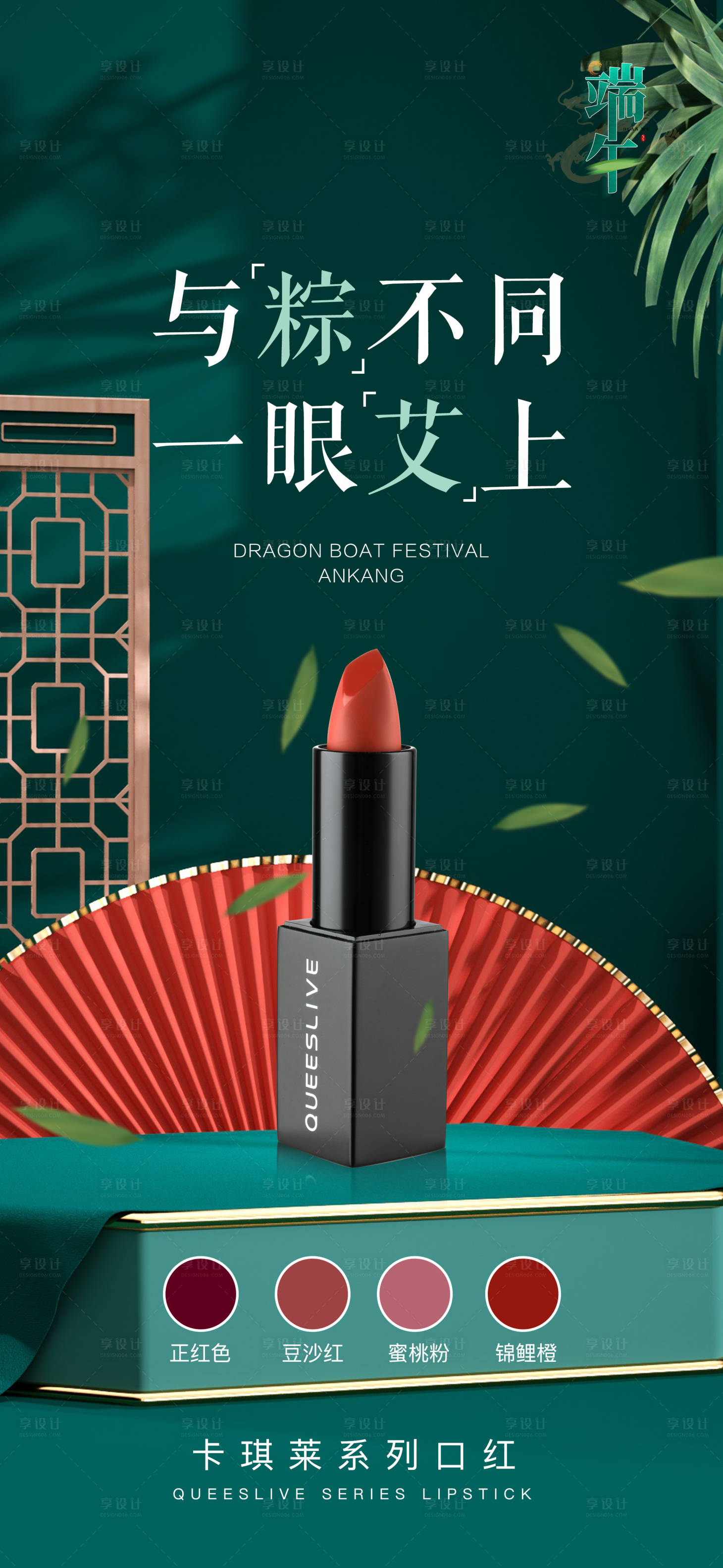 源文件下载【享设计】搜索编号：63420024287463603【端午产品海报  】