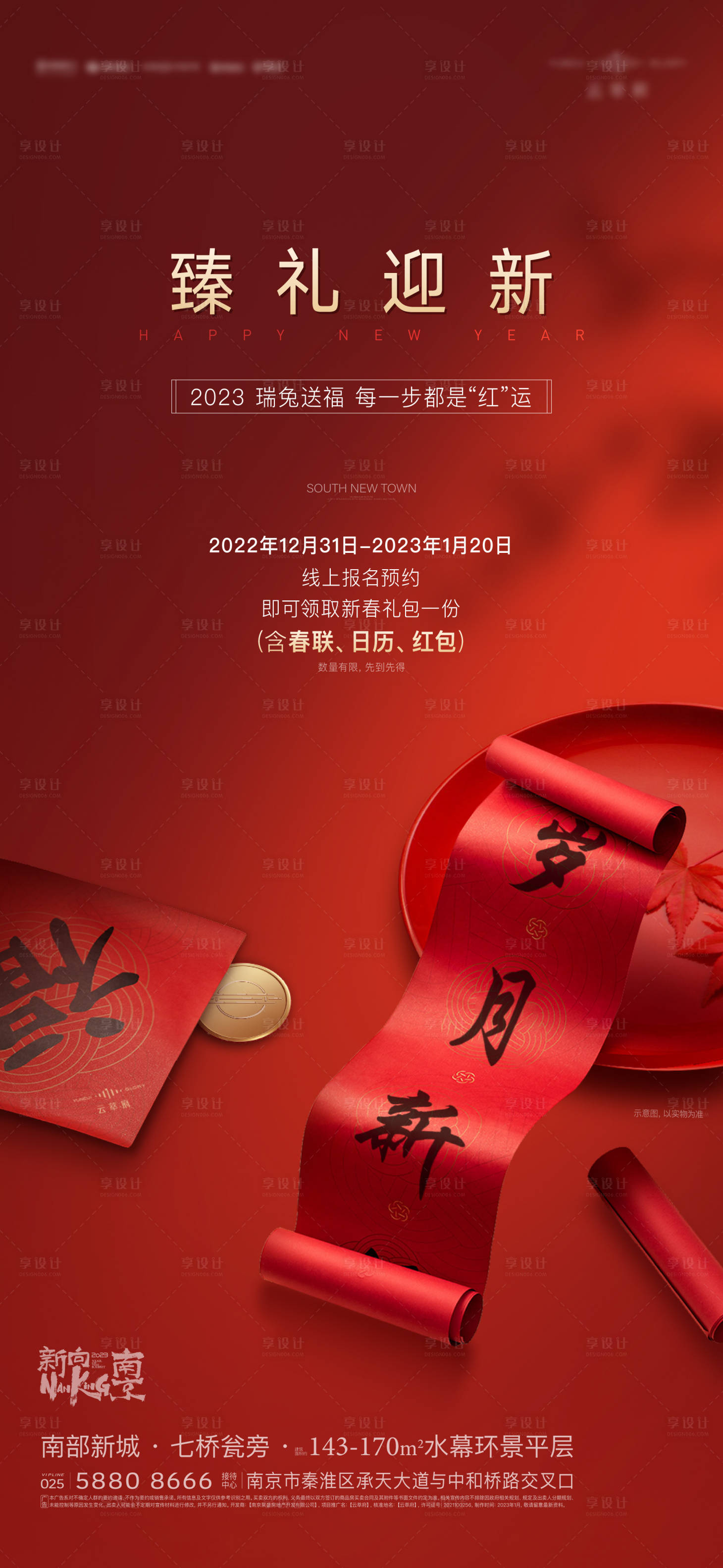 源文件下載【享設(shè)計(jì)】搜索編號(hào)：90740024825855836【新年送禮】