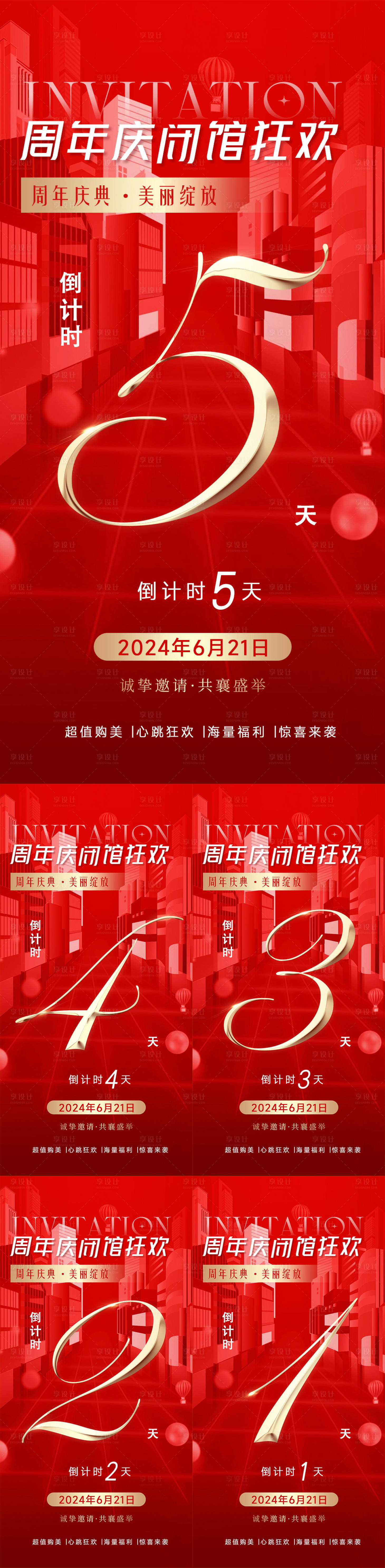 源文件下载【享设计】搜索编号：30520024682779390【医美活动倒计时】