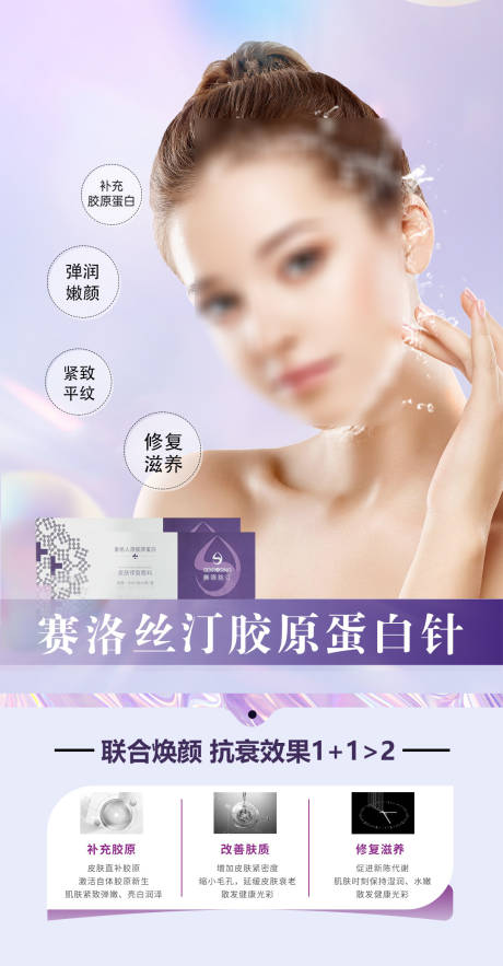 源文件下载【赛洛丝汀胶原蛋白产品】编号：62690024713247290