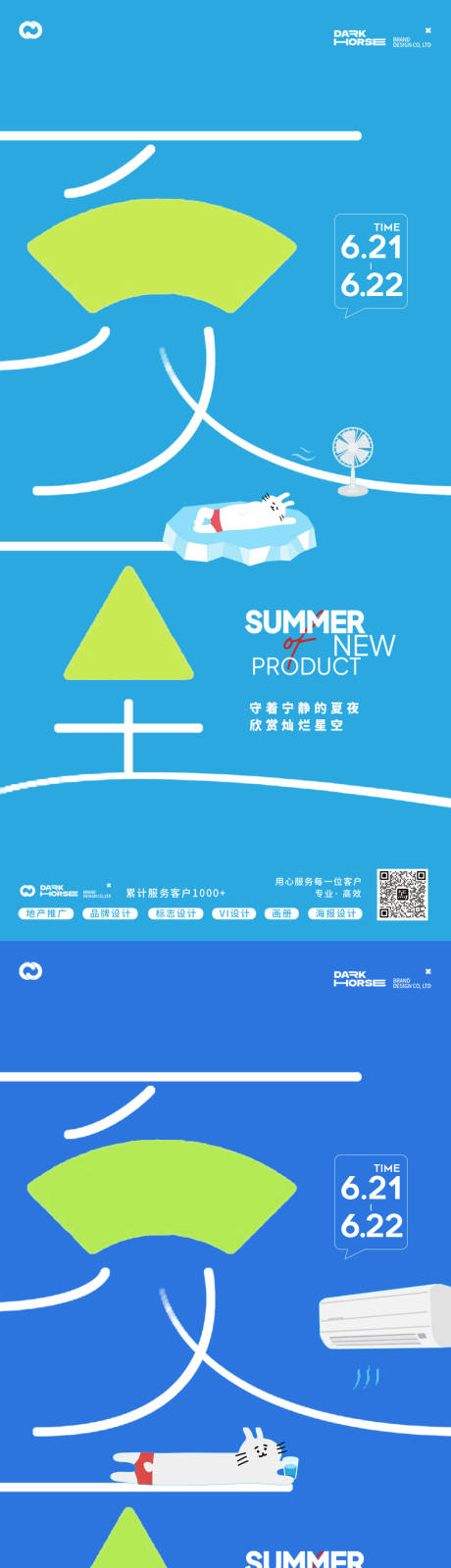 源文件下載【享設計】搜索編號：12020024551649554【夏至24節氣夏季節氣海報】