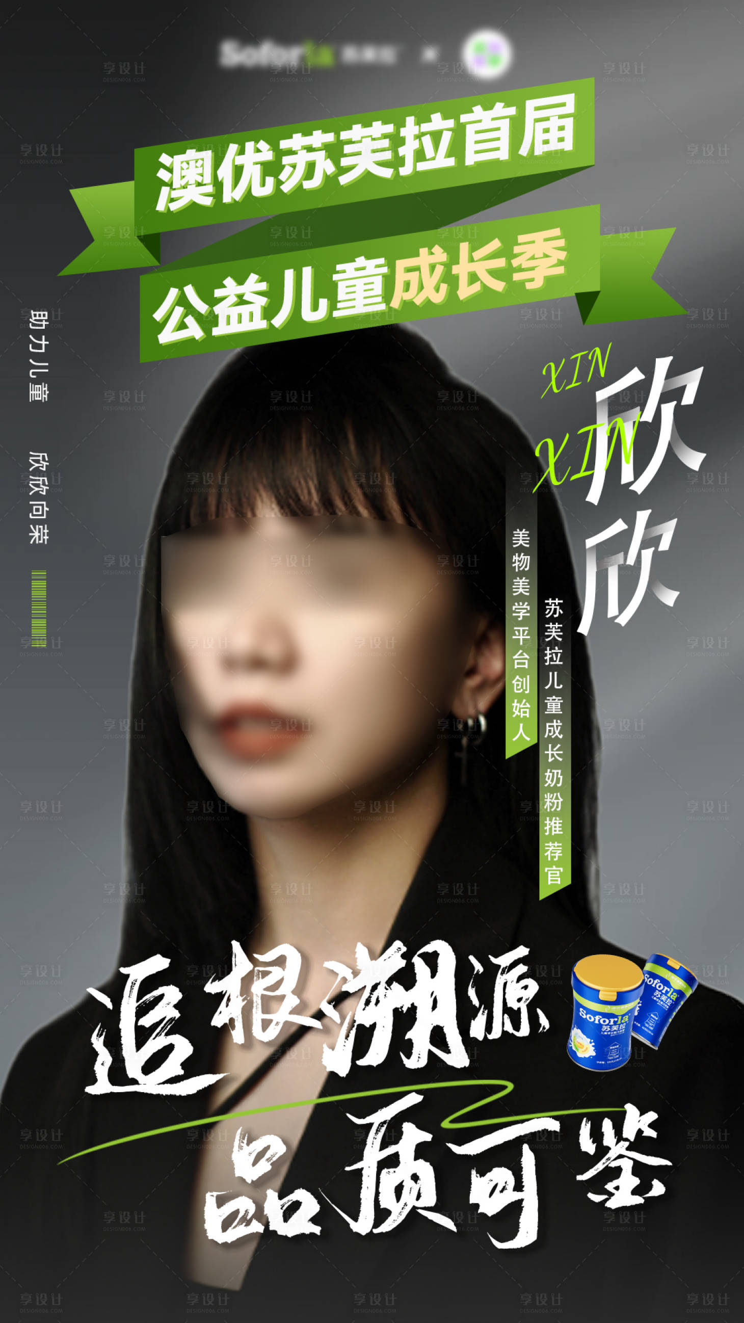 源文件下载【享设计】搜索编号：99960024426741007【保健品代言人海报】