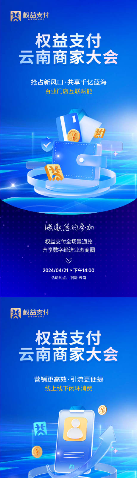 源文件下載【享設計】搜索編號：88360024383589354【商家會議邀請函海報】