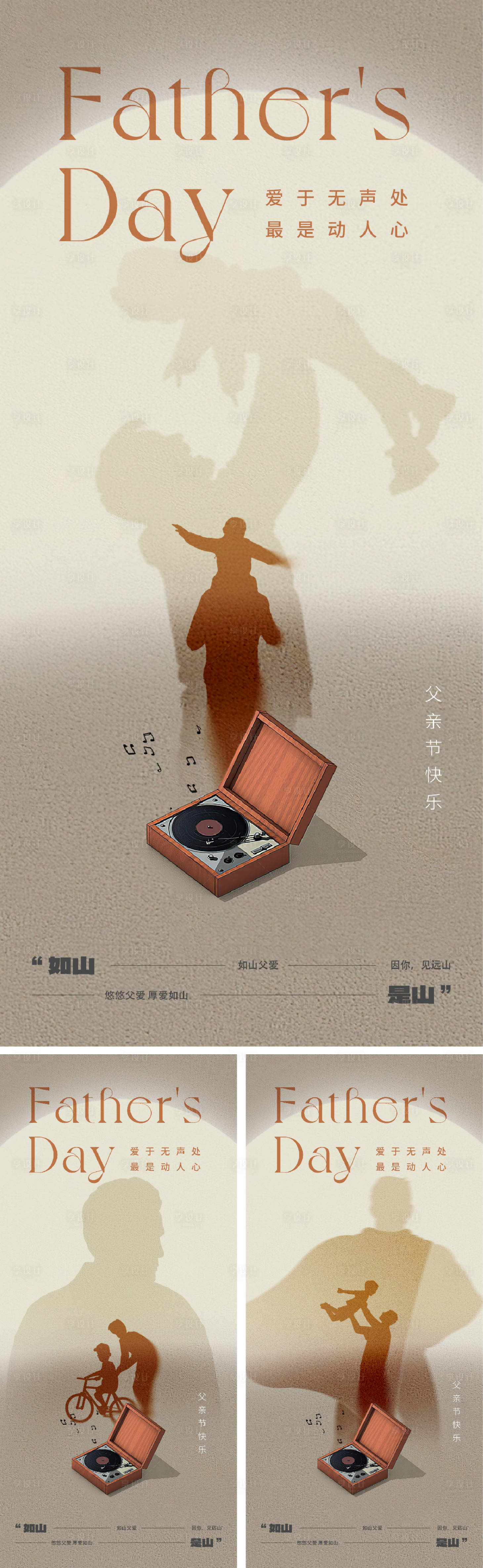 源文件下載【享設(shè)計】搜索編號：43090024273425019【地產(chǎn)父親節(jié)海報】