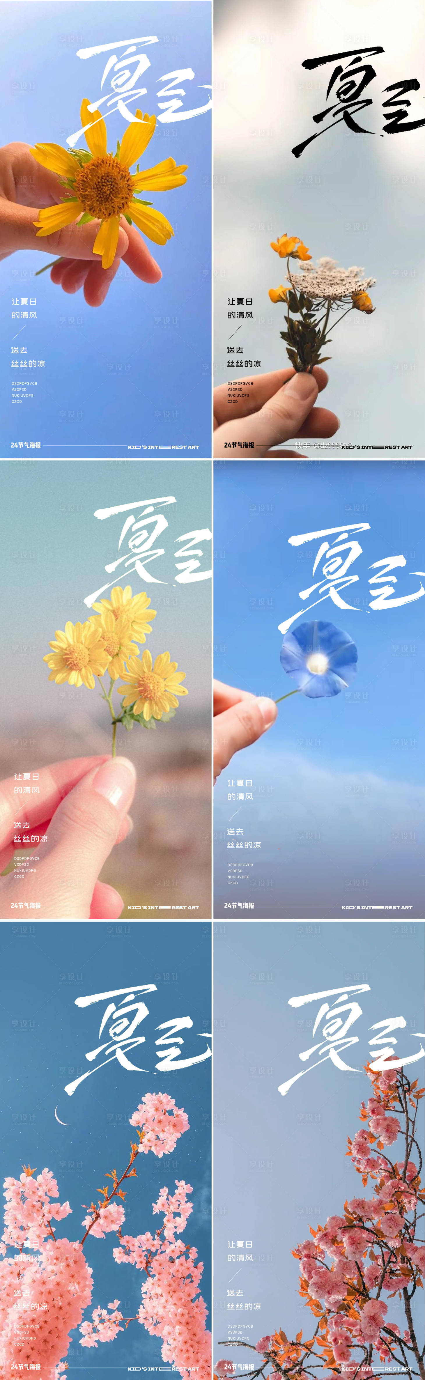 源文件下载【夏至节气海报】编号：61840024549814995