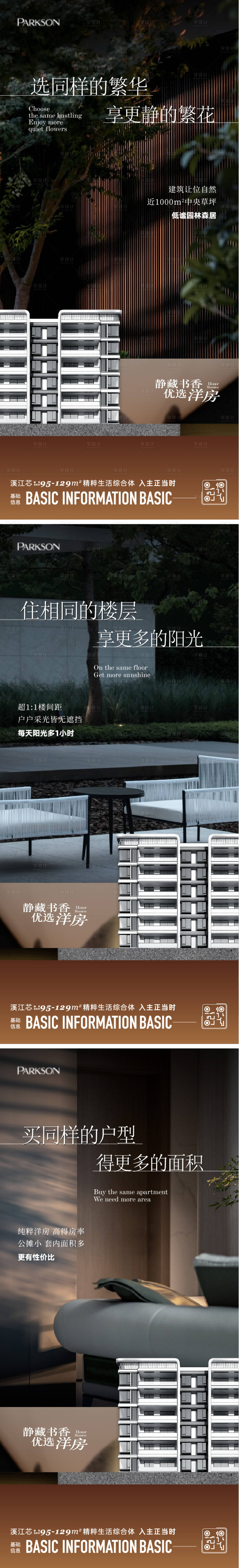 源文件下載【享設計】搜索編號：89020024703645396【地產價值點系列海報】