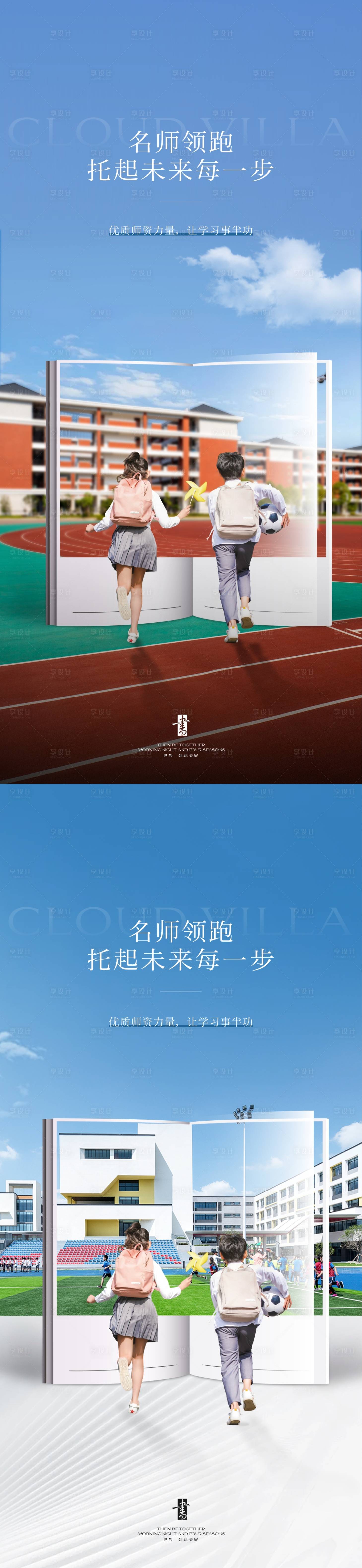 源文件下载【享设计】搜索编号：27320024796961439【教育系列海报】
