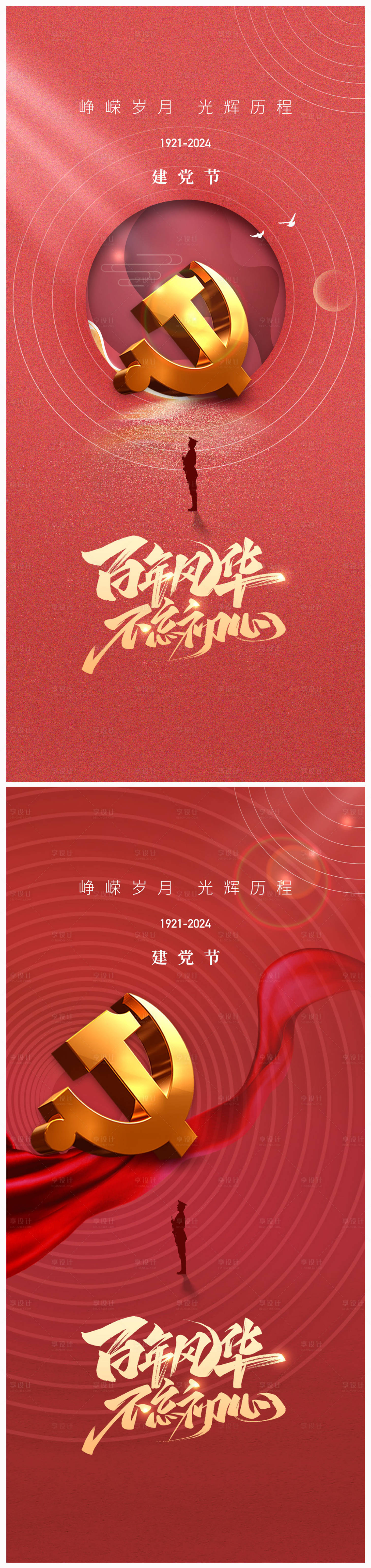 源文件下載【享設計】搜索編號：45990024525518701【地產七一建黨節103周年海報】