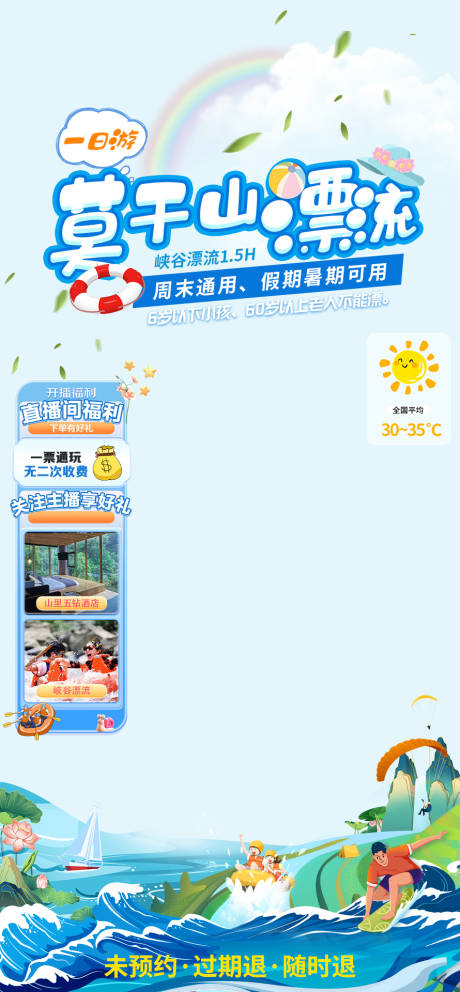源文件下载【莫干山旅游直播banner】编号：74590024545013813